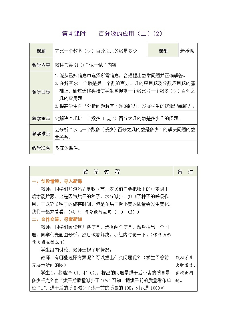 7.4 百分数的应用（二）（2）（教案）北师大版六年级上册数学01