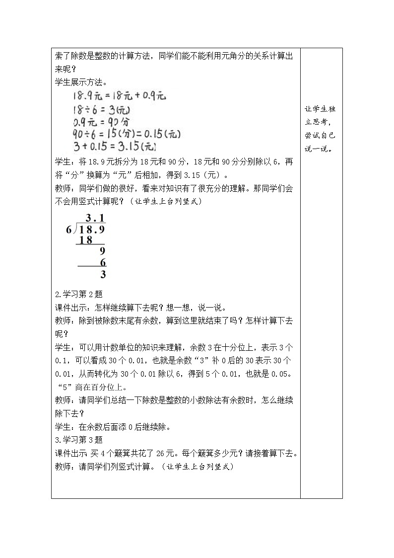 1.2 打扫卫生（1）（教案）北师大版五年级上册数学第2页