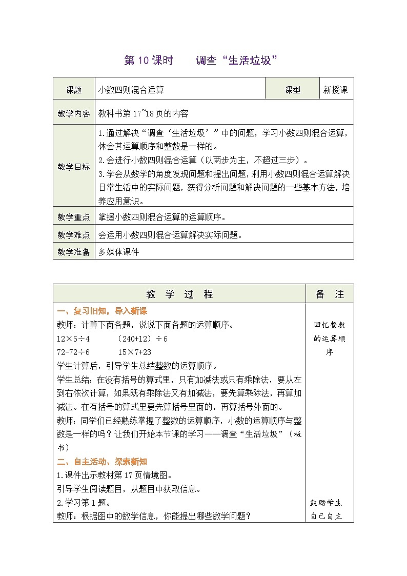 1.10 调查“生活垃圾”（教案）北师大版五年级上册数学01
