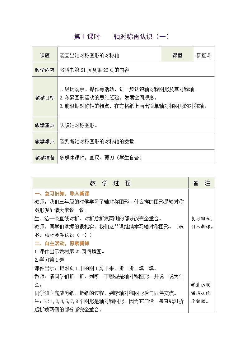 2.1 轴对称再认识（一）（教案）北师大版五年级上册数学01