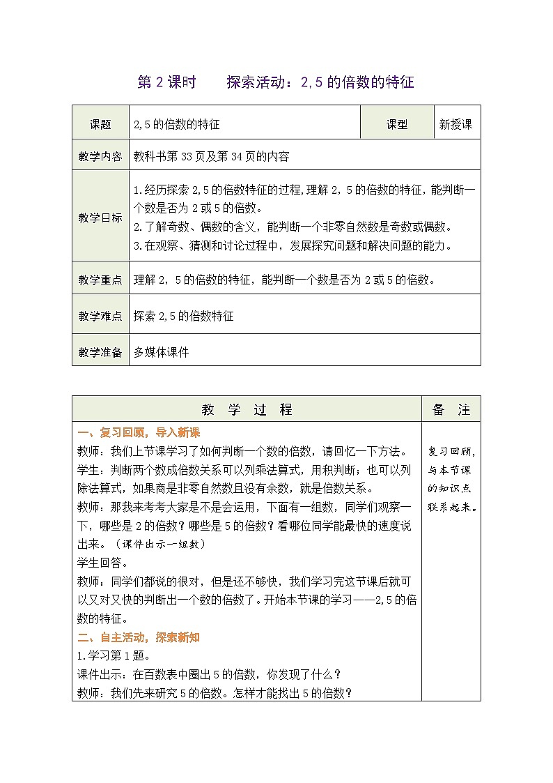 3.2 2,5的倍数的特征（教案）北师大版五年级上册数学01