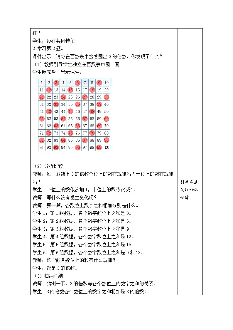 3.3 3的倍数的特征（教案）北师大版五年级上册数学02