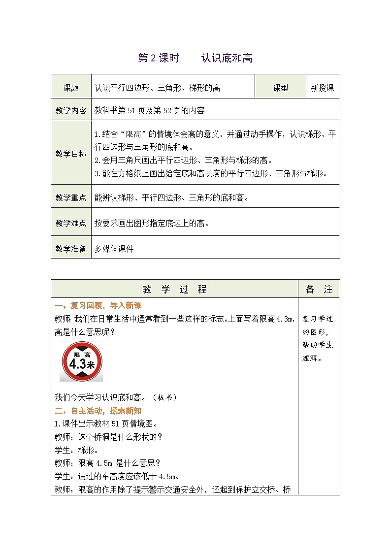 4.2 认识底和高（教案）北师大版五年级上册数学01