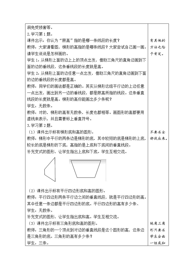 4.2 认识底和高（教案）北师大版五年级上册数学02