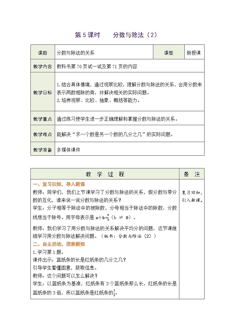 5.5 分数与除法（2）（教案）北师大版五年级上册数学01
