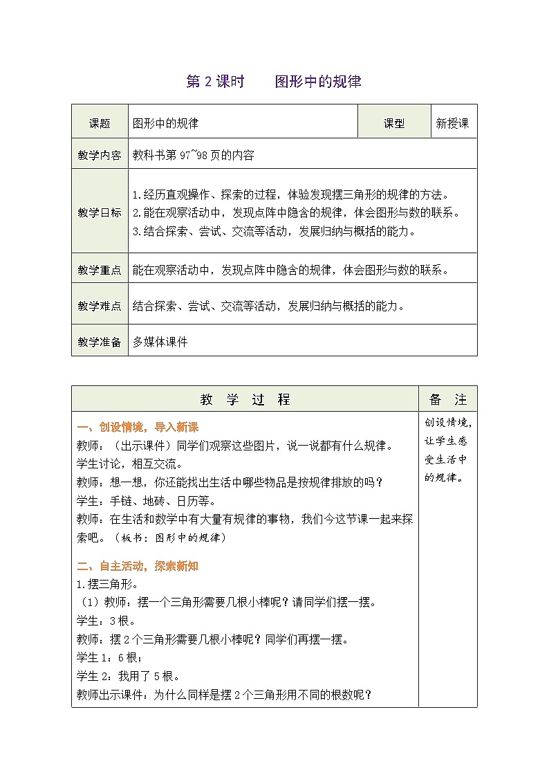 数学好玩 图形中的规律（教案）北师大版五年级上册数学01