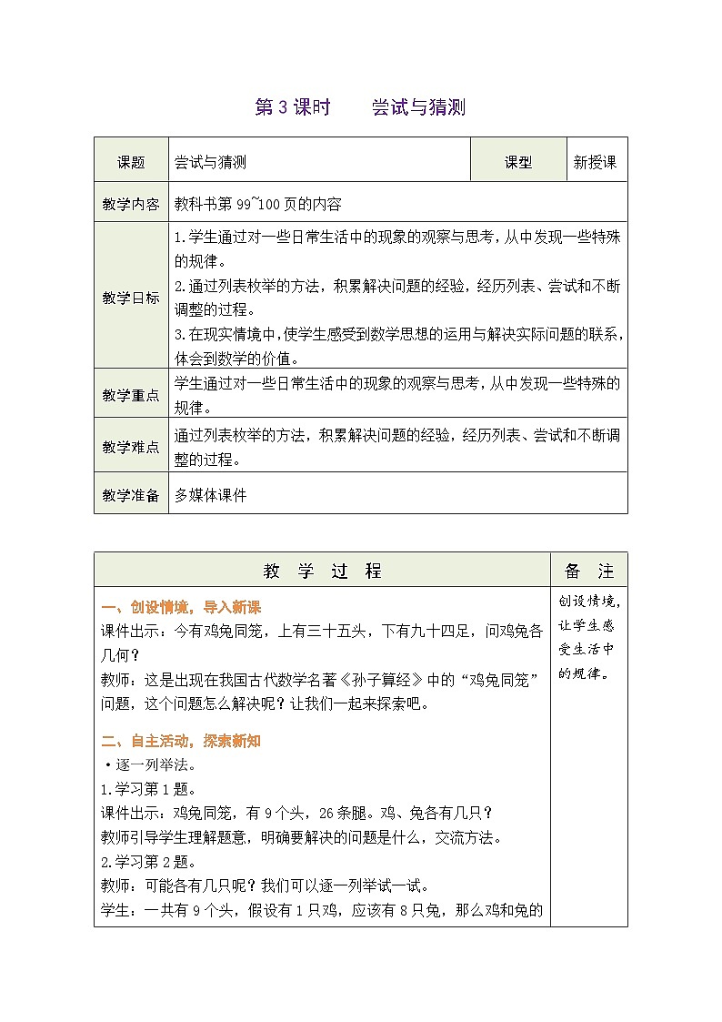 数学好玩 尝试与猜测（教案）北师大版五年级上册数学01