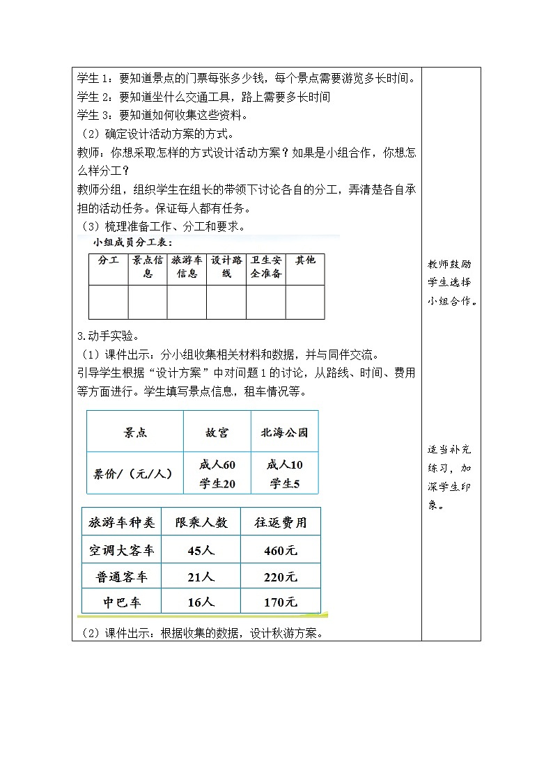 数学好玩 设计秋游方案（教案）北师大版五年级上册数学02