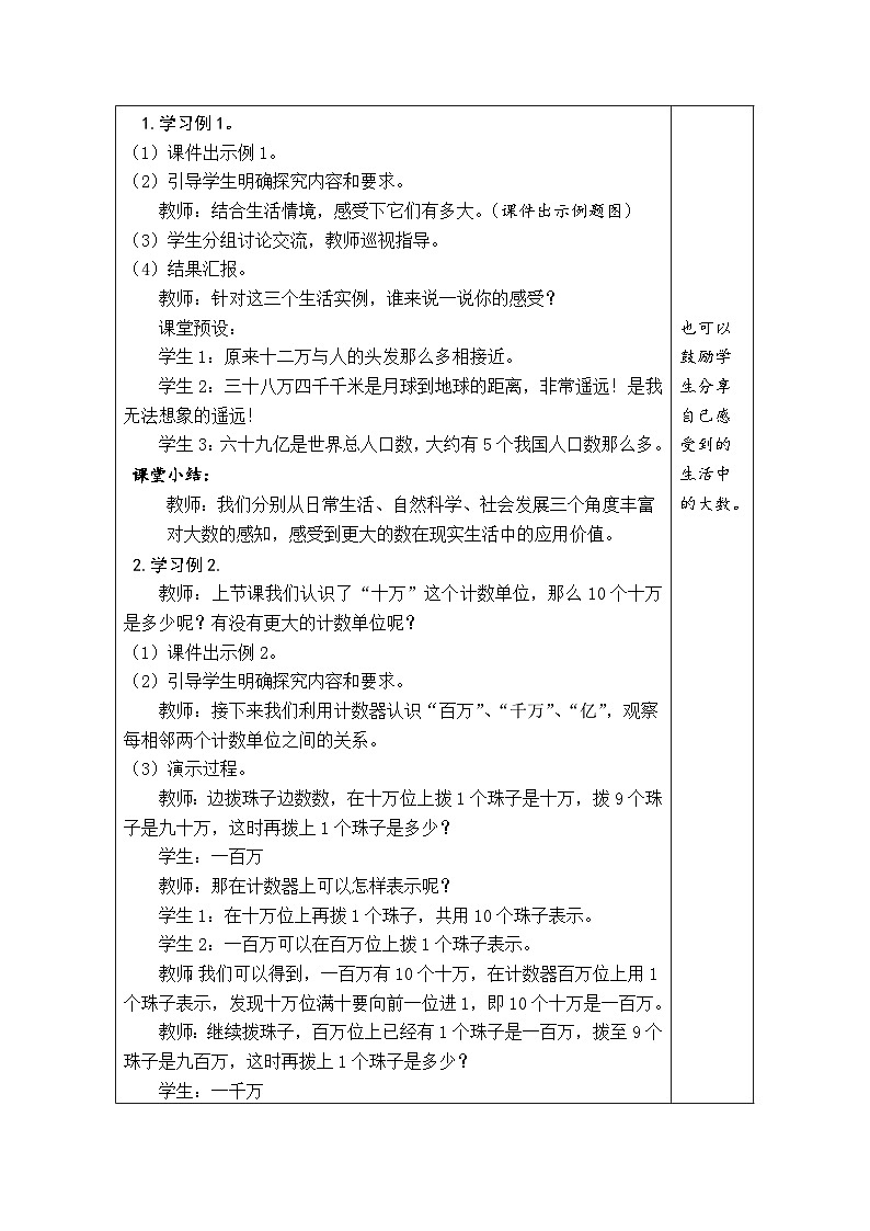 1.2 认识更大的数（教案）北师大版四年级上册数学02