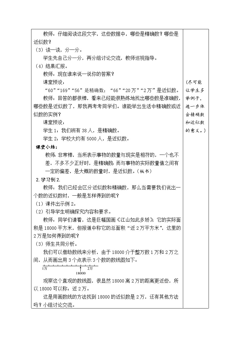 1.5 近似数（教案）北师大版四年级上册数学第2页