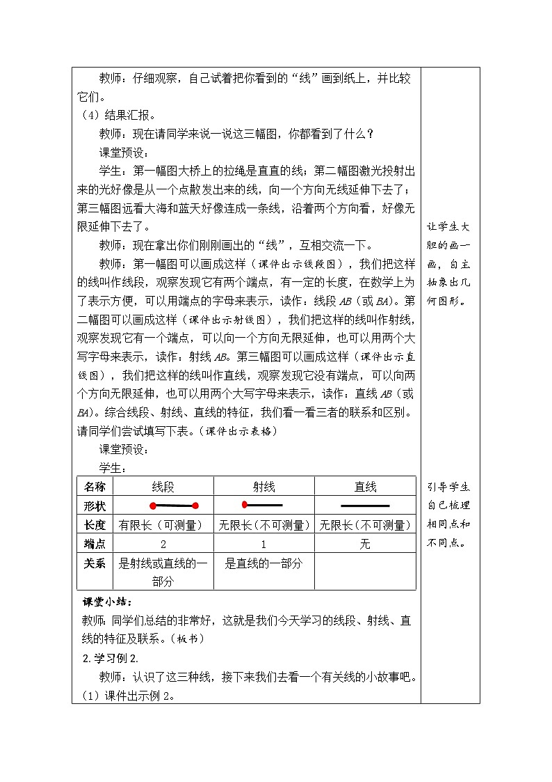 2.1 线的认识（教案）北师大版四年级上册数学02