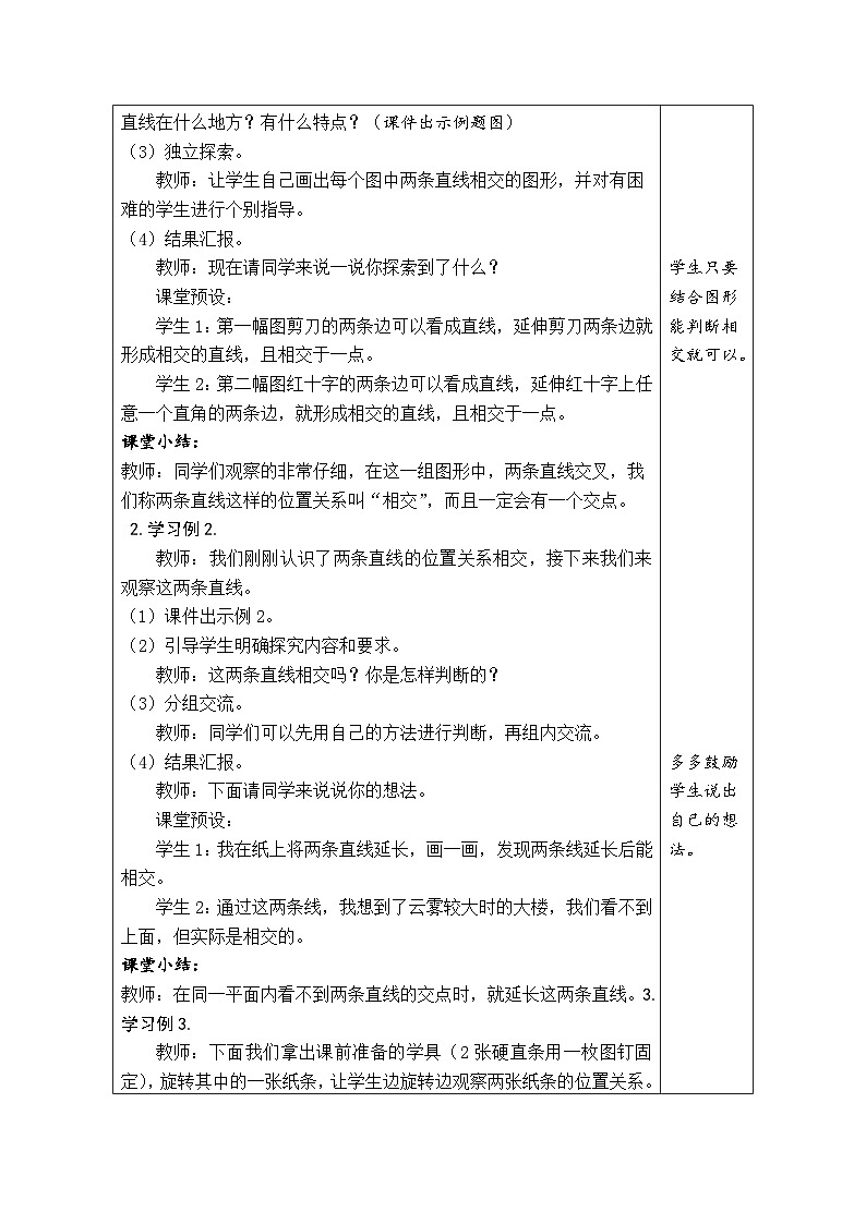 2.2 相交与垂直（教案）北师大版四年级上册数学02