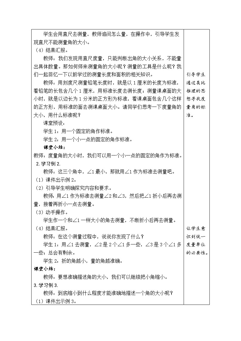 2.5 角的度量（一）（教案）北师大版四年级上册数学02