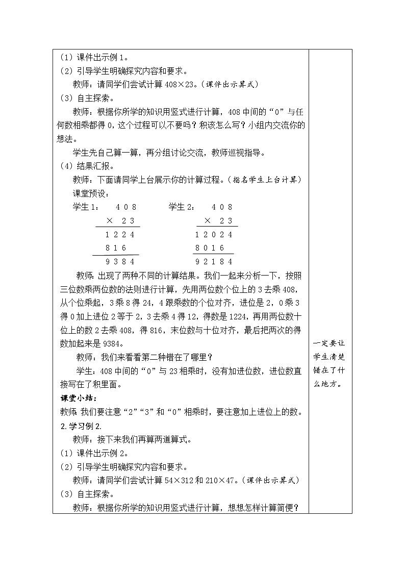3.2 卫星运行时间（2）（教案）北师大版四年级上册数学02