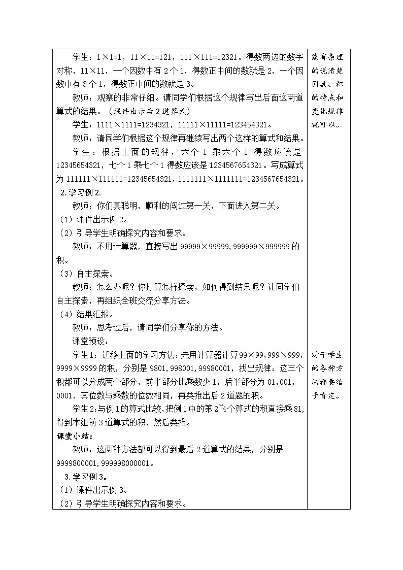 3.5 有趣的算式（教案）北师大版四年级上册数学02