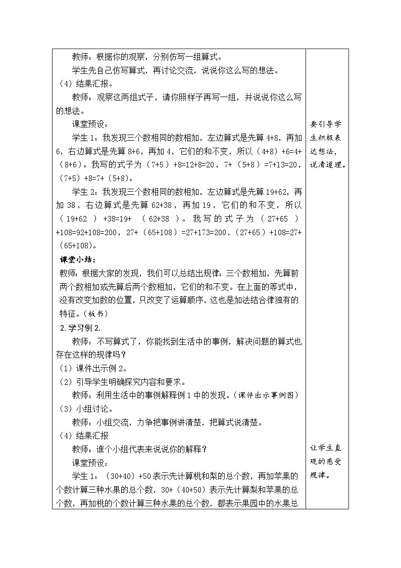 4.4 加法结合律（教案）北师大版四年级上册数学02