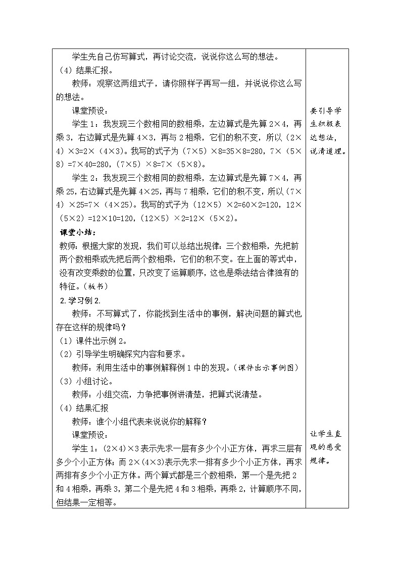 4.5 乘法结合律（教案）北师大版四年级上册数学02