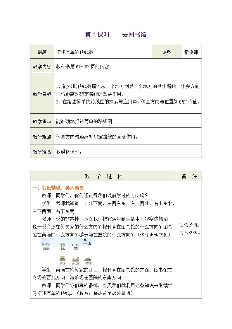 5.1 去图书馆（教案）北师大版四年级上册数学01