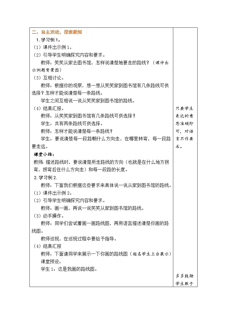 5.1 去图书馆（教案）北师大版四年级上册数学02