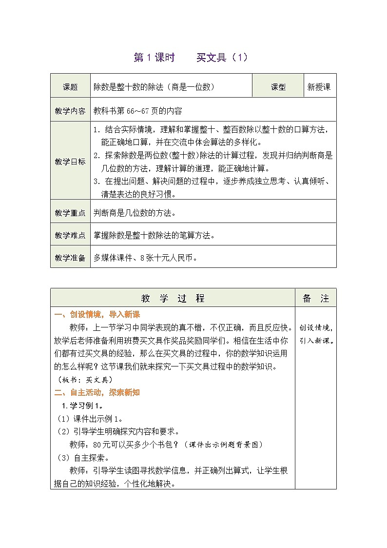 6.1 买文具（1）（教案）北师大版四年级上册数学01