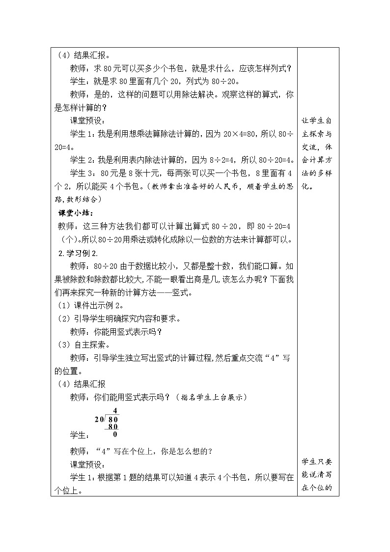 6.1 买文具（1）（教案）北师大版四年级上册数学02