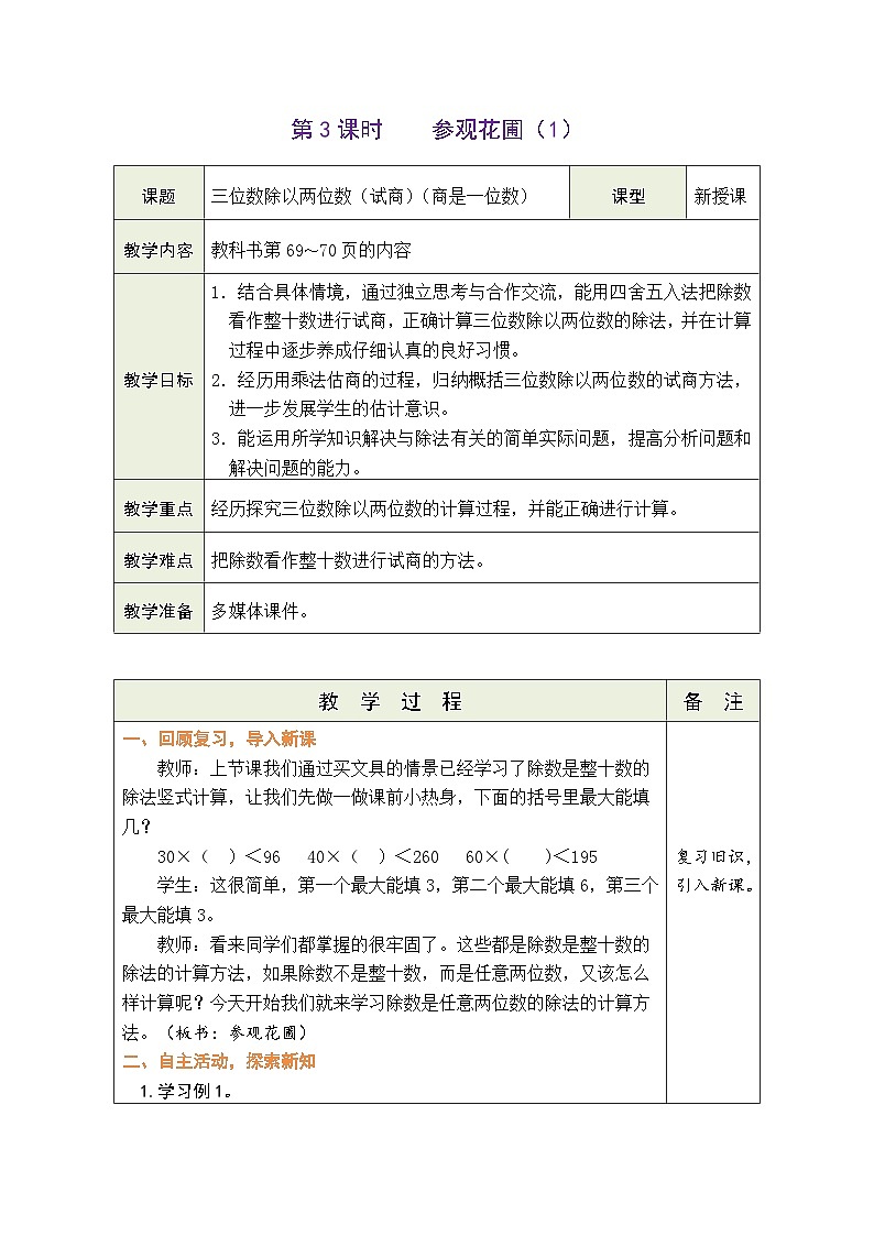6.3 参观花圃（1）（教案）北师大版四年级上册数学01