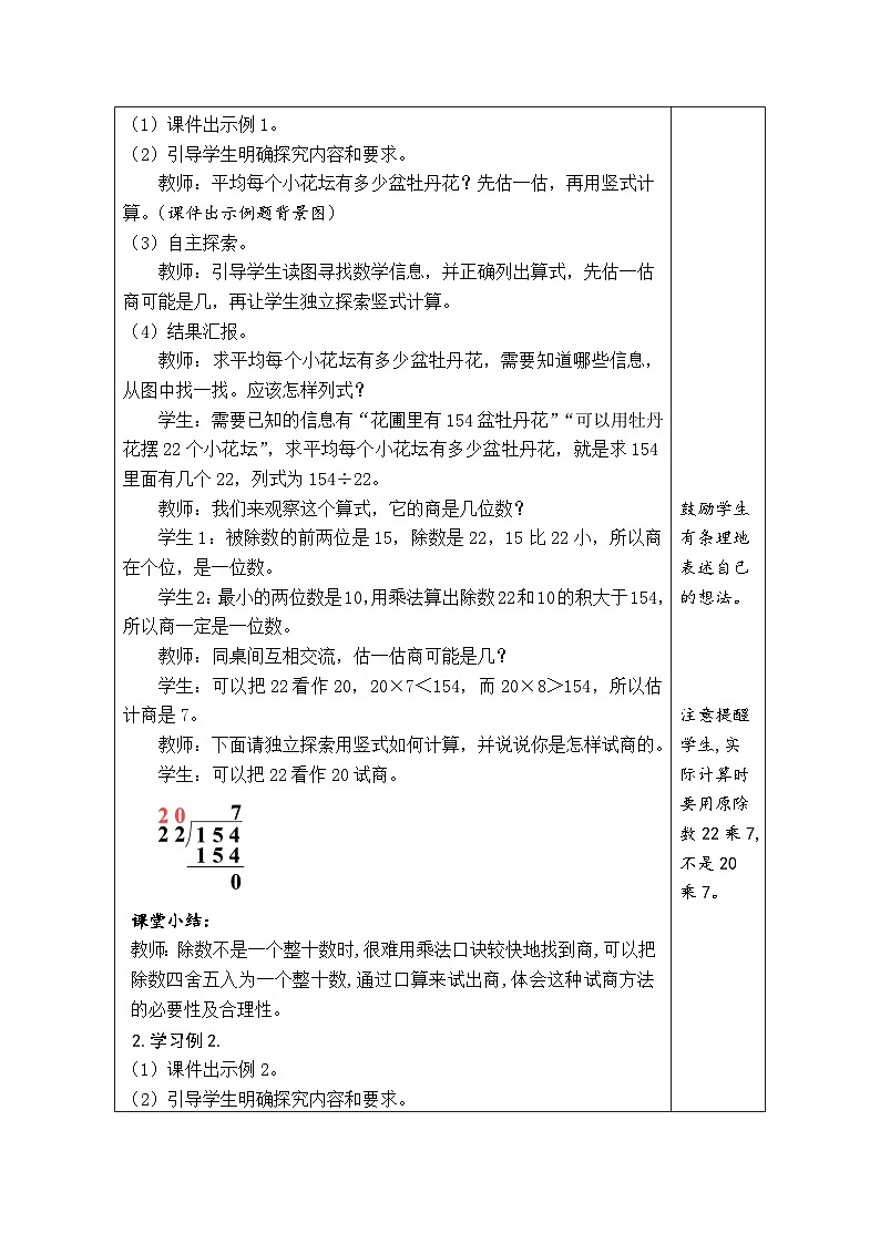6.3 参观花圃（1）（教案）北师大版四年级上册数学02