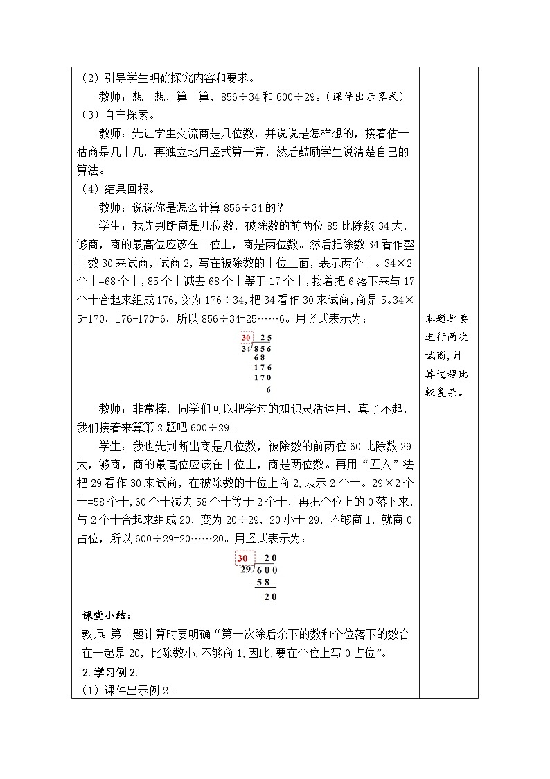 6.4 参观花圃（2）（教案）北师大版四年级上册数学02