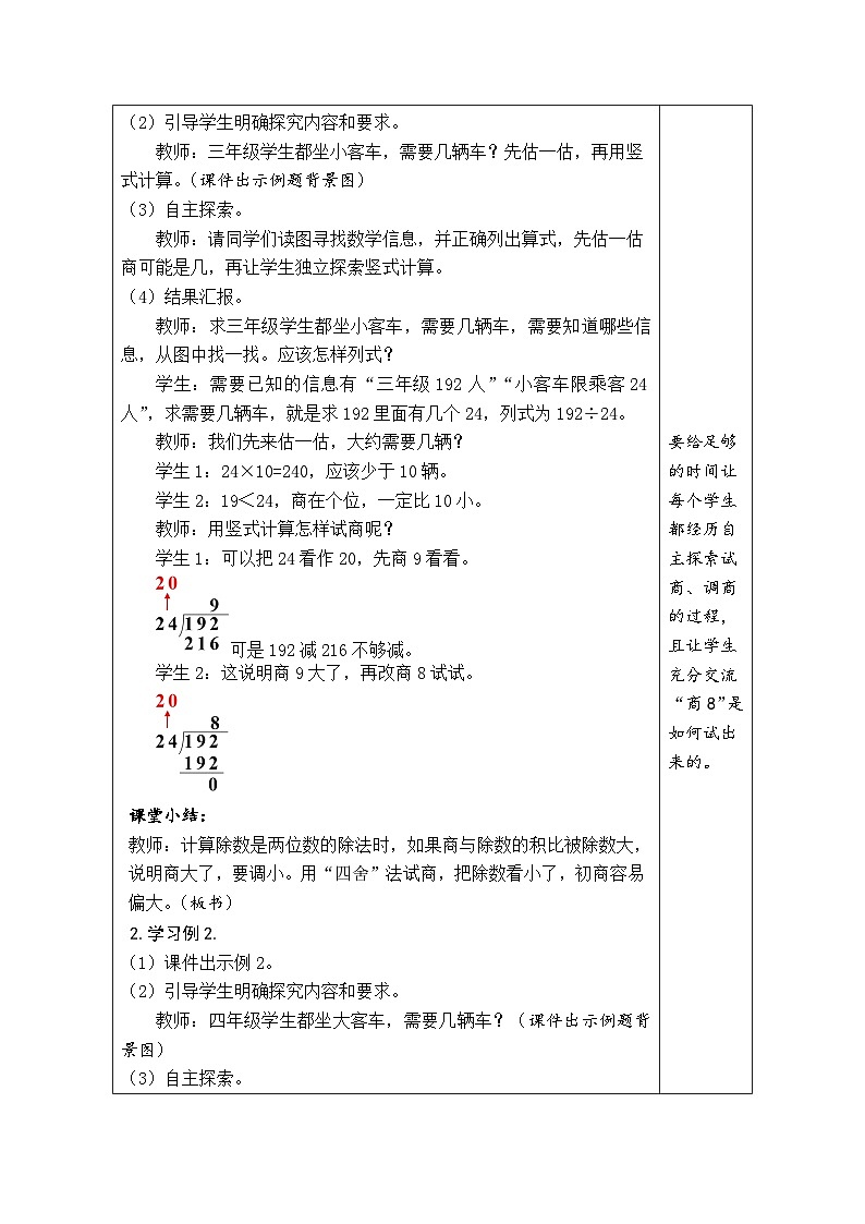 6.5 秋游（1）（教案）北师大版四年级上册数学第2页