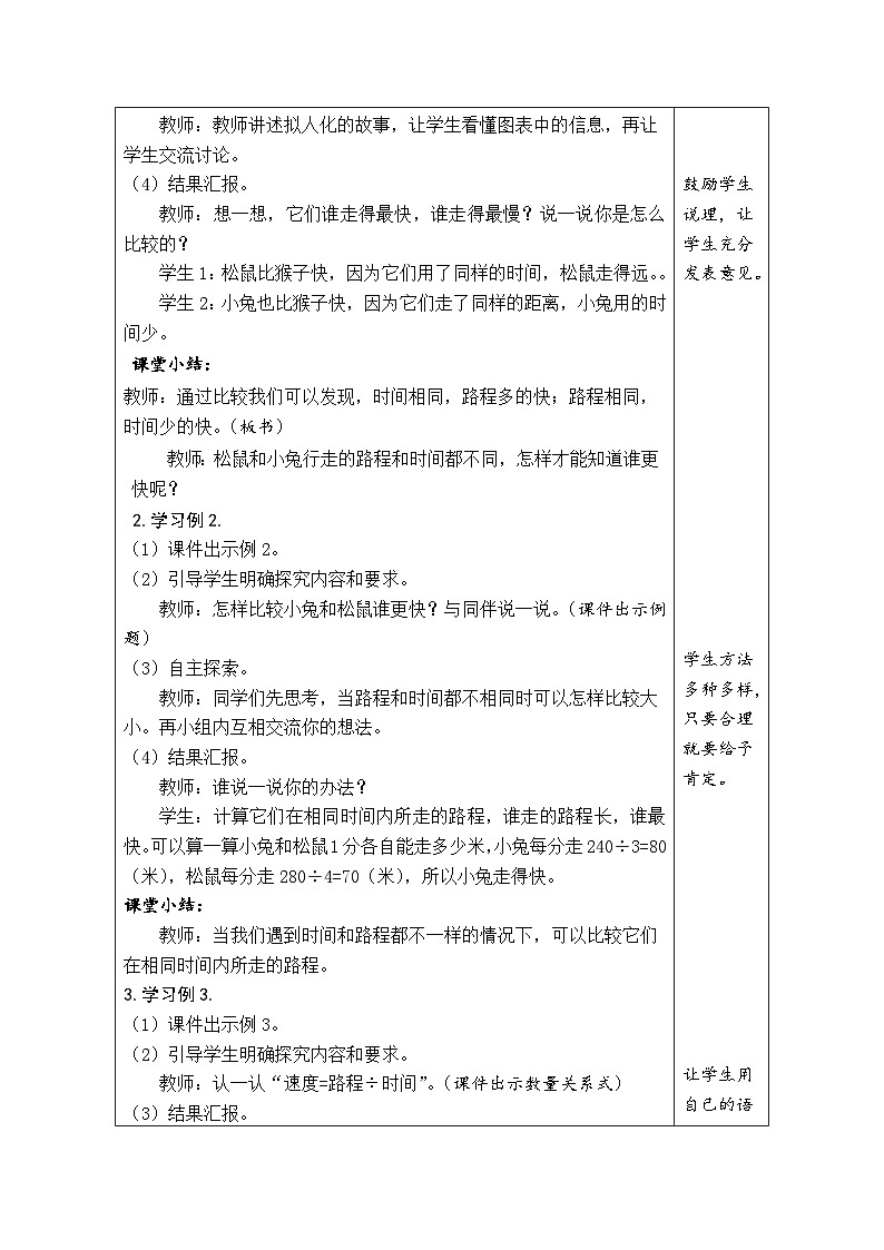6.9 路程、时间和速度（1）（教案）北师大版四年级上册数学第2页