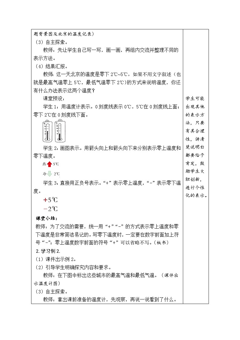 7.1 温度（教案）北师大版四年级上册数学02