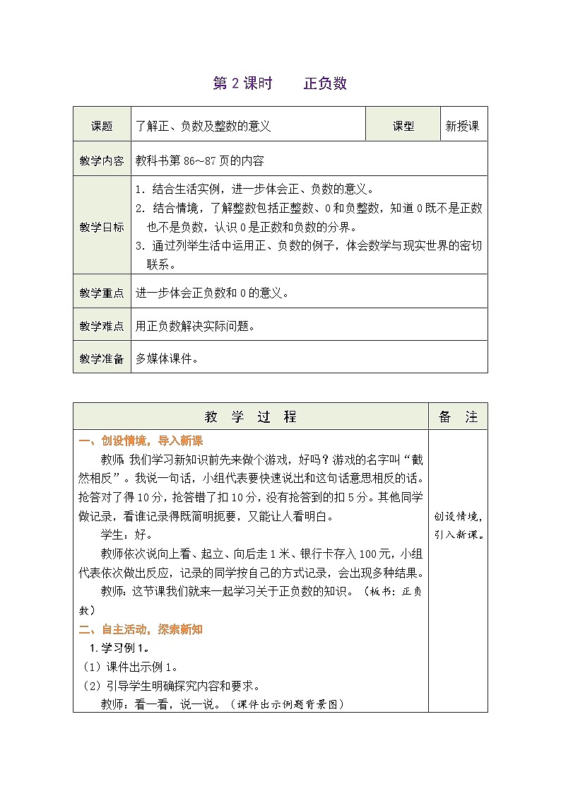 7.2 正负数（教案）北师大版四年级上册数学01