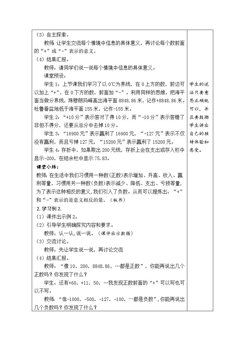 7.2 正负数（教案）北师大版四年级上册数学02