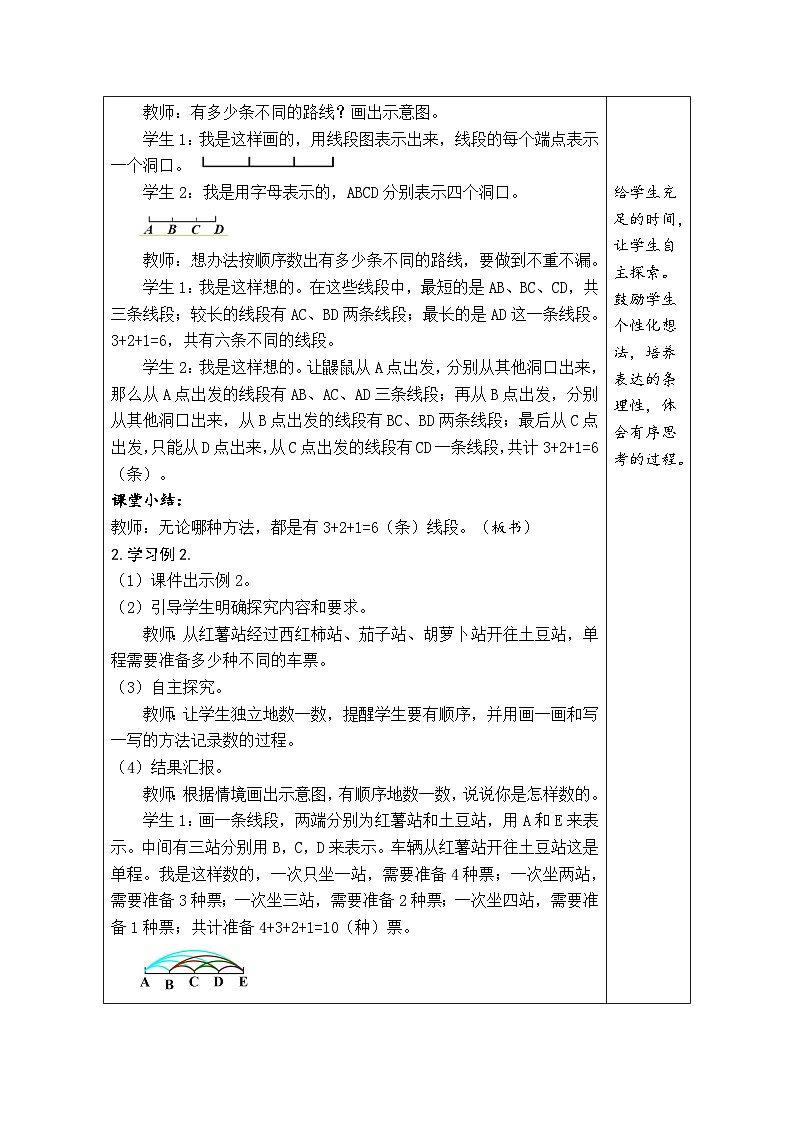 数学好玩  数图形的学问（教案）北师大版四年级上册数学02