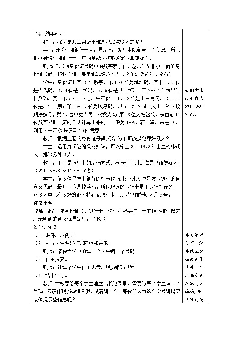 数学好玩  编码（教案）北师大版四年级上册数学02