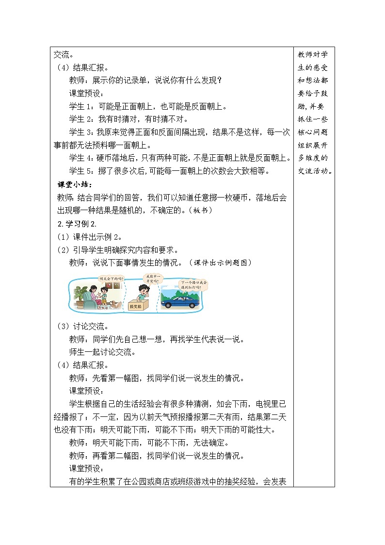 8.1 不确定性（教案）北师大版四年级上册数学02