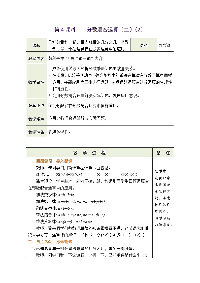 2.4 分数混合运算（二）（2）（教案）北师大版六年级上册数学01