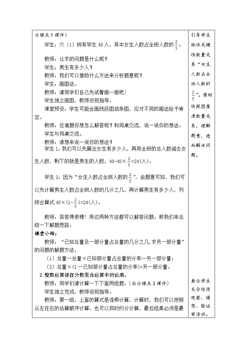 2.4 分数混合运算（二）（2）（教案）北师大版六年级上册数学02