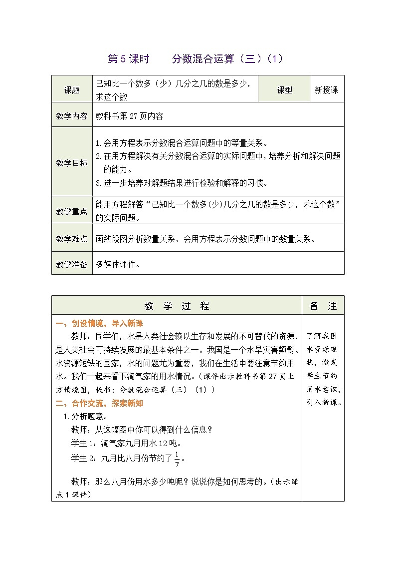 2.5 分数混合运算（三）（1）（教案）北师大版六年级上册数学第1页