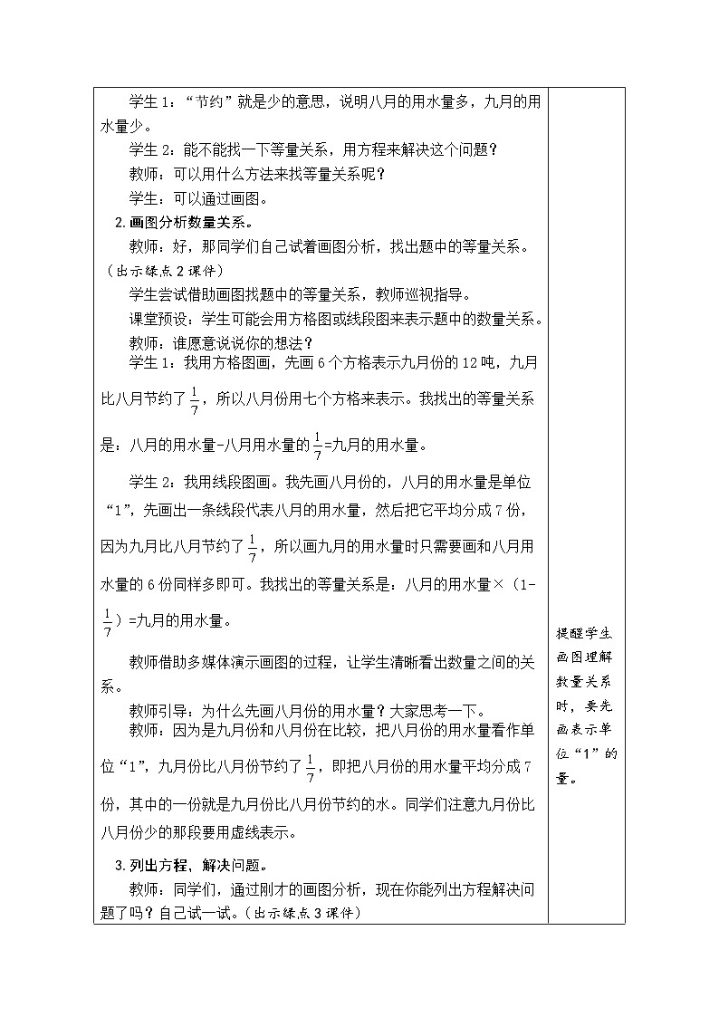 2.5 分数混合运算（三）（1）（教案）北师大版六年级上册数学第2页