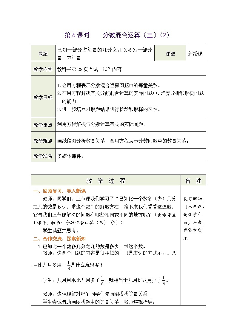 2.6 分数混合运算（三）（2）（教案）北师大版六年级上册数学第1页