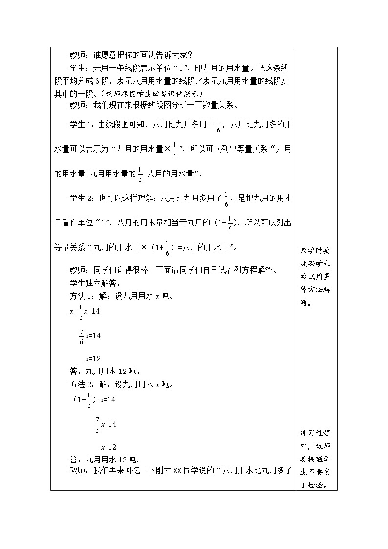 2.6 分数混合运算（三）（2）（教案）北师大版六年级上册数学第2页