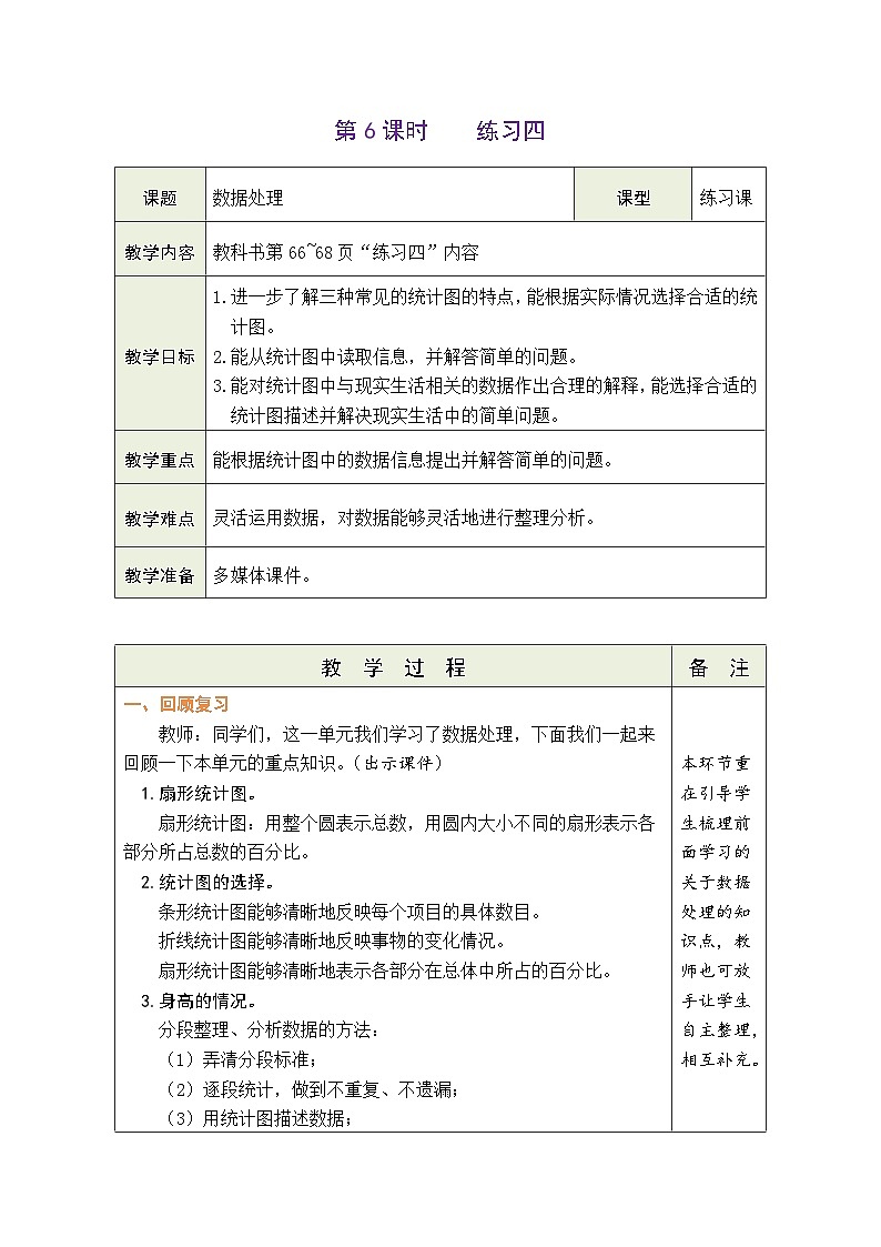 5.6 练习四（教案）北师大版六年级上册数学01
