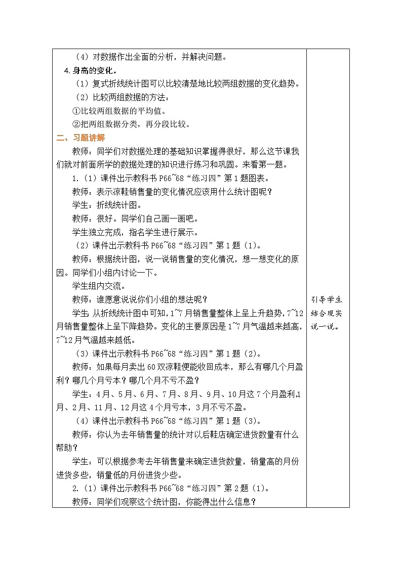 5.6 练习四（教案）北师大版六年级上册数学02