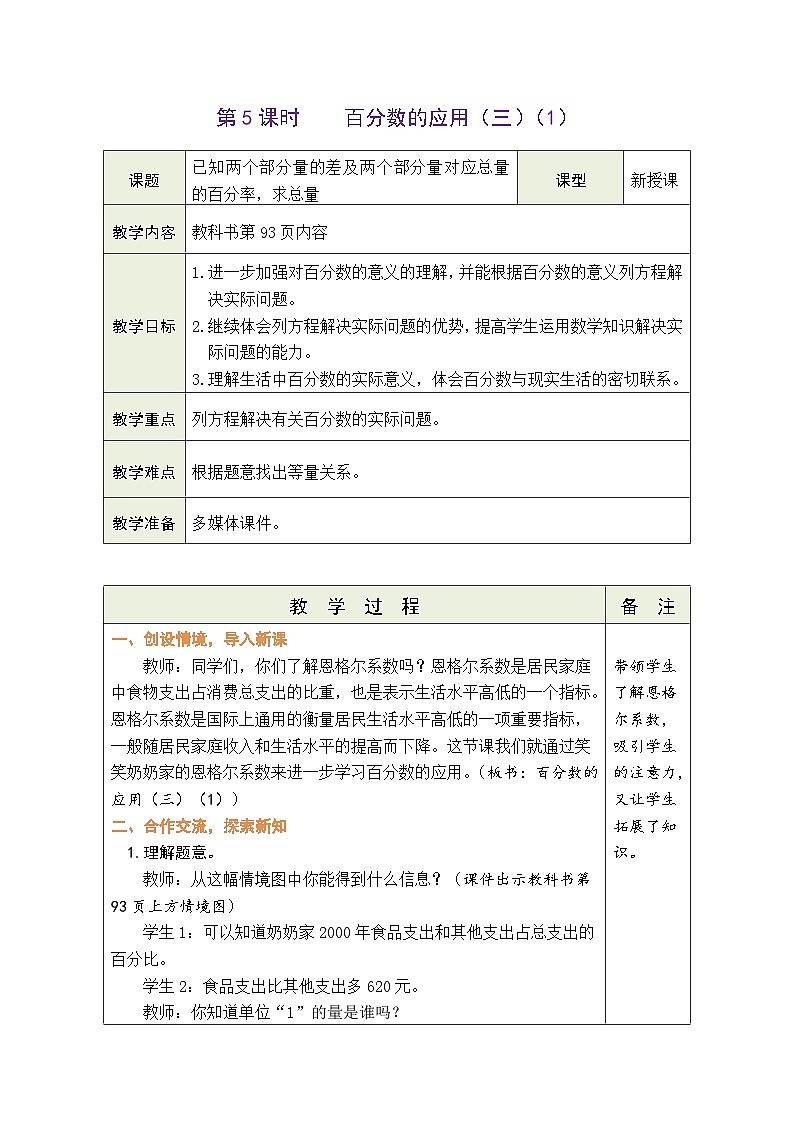 7.5 分数的应用（三）（1）（教案）北师大版六年级上册数学01