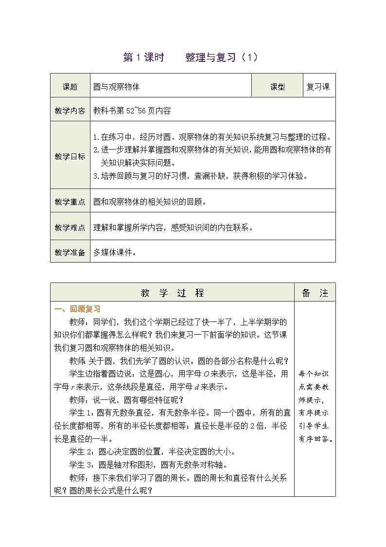 整理与复习（1）（教案）北师大版六年级上册数学01