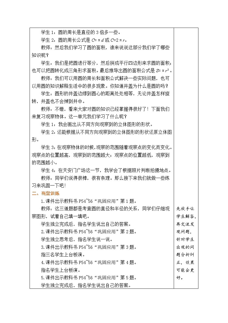 整理与复习（1）（教案）北师大版六年级上册数学02