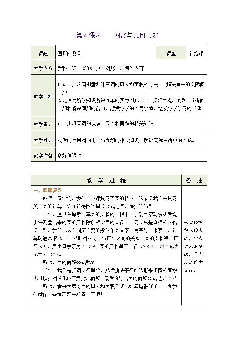 总复习 图形与几何（2）（教案）北师大版六年级上册数学01