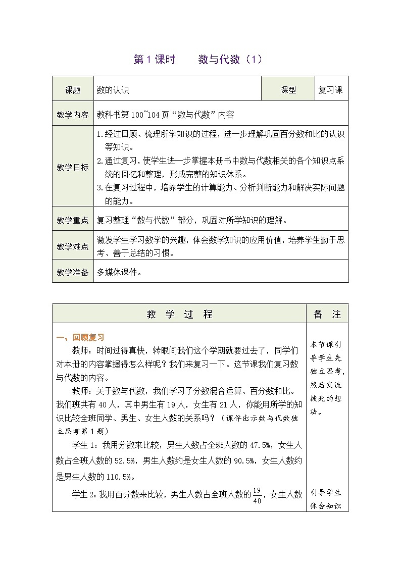 总复习 数与代数（1）（教案）北师大版六年级上册数学第1页