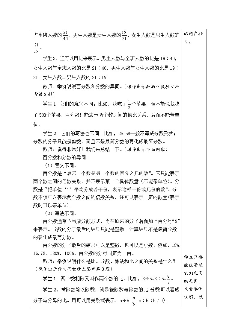 总复习 数与代数（1）（教案）北师大版六年级上册数学第2页